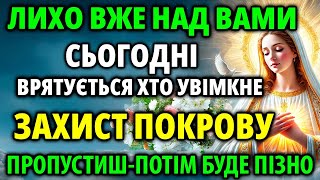 ВРЯТУЙСЯ ВІД ЛИХА! УВІМКНИ ЗАХИСТ ПОКРОВУ БОГОРОДИЦІ! Потужна Молитва і Акафіст! Служба