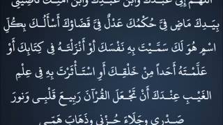 മനസ്സിൻറ്റെ സംഘർഷം ഇല്ലാതാക്കാനുള്ള ദുആ - Dua for protection from Worry or sadness - Hussain Salafi