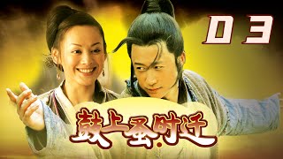 鼓上蚤时迁 第3集 | 梁山好汉吴京爱上落跑新娘 宁静颠覆出演水浒淫妇