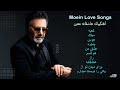 MOEIN LOVE SONGS  آهنگهای عاشقانه معین