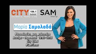 Ο Σάκης Μουμτζής μιλά για το βιβλίο του «Ιστορίες από τον Εμφύλιο» και σχολιάζει την επικαιρότητα