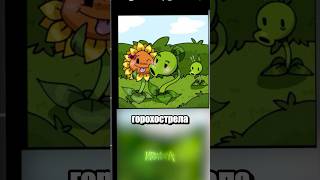 Любовный треугольник в pvz