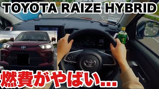 【これが欲しかった...】ライズハイブリッドの燃費がやばいけど...あれがついてないからなぁ... TOYOTA RAIZE HYBRID G POV