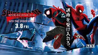 よいこ＆じいさんと映画「スパイダーマン：スパイダーバース」一緒に観よう！【映画同時視聴】