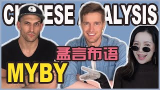 MYBY CHINESE ANALYSIS 孟言布语 | Gay Culture | How To Sound Like A Northerner - “儿” | HOW TO USE 