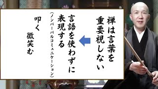 禅の教え・言葉はあてにならない～説似一物即不中～