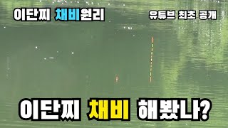 대류에 강한 이단찌 채비  - 붕어낚시 / 중층낚시 / 전층낚시 / 내림낚시 / 붕어 / 떡붕어 / 민물낚시 / へらぶな / crucian carp /carp fishing