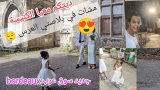 مشاو العرس بلا بيا😩شوفو هدية لشريت العروسة 👰جاب الله لخرجنا نفوجو 🤔كسيت ريحانة،جديد سوق، مشتريات