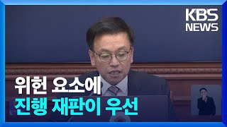 최상목 ‘내란특검’ 두 번째 거부권…“대통령 이미 기소” / KBS  2025.01.31.