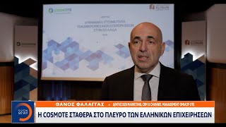 Έρευνα ELTRUN – Cosmote: Σε πρώιμα στάδια η ψηφιακή ετοιμότητα των επιχειρήσεων | OPEN TV