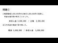 めっちゃ分かる簿記3級 ⑲ 未収入金と未払金 　超速講座