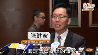 泛民建制修財會程序　陳健波發文件諮詢意見