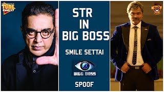 STR in Big Boss House ? | Smile Settai Big Boss Spoof | Tube Fest'17 | Smile Settai