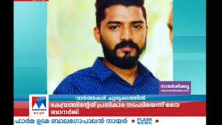 വാർത്തകൾ ചുരുക്കത്തിൽ | Short news