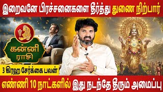 Kanni | கன்னி | March Month Palan | மார்ச் மாதப்பலன் 2025 | Rasipalan | Aanmeegam | Jothidam Today