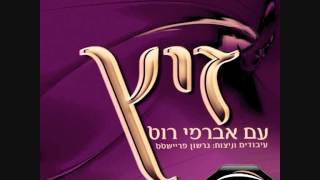 אברימי רוט ♫ פנה לעלבון - משה גולדמן (אלבום זיץ 1) Avremi Rot