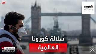 هل تصبح السلالة البريطانية لكورونا عالمية وتحصد المزيد من الاصابات؟