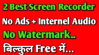Best 2 Screen Recorder for Android Mobile with Internal Audio & No Watermark No Ads