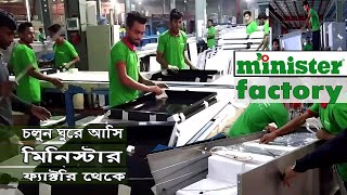 How to Make Minister Fridge | মিনিস্টার ফ্যাক্টরিতে যেভাবে তৈরি হয় ফ্রিজ | Factory video | NNC NEWS