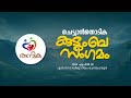 തനിക 2024 | ചെട്ട്യാൻതൊടിക - കുടുംബ സംഗമം