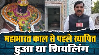 Sitapur-इस मंदिर में युधिष्ठिर ने सबसे पहले किया था जलाभिषेक