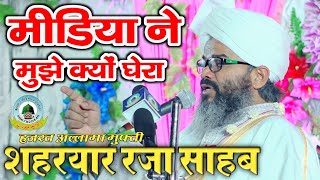 Media Ne Mujhe Q Ghera By Mufti Shahryar Raza 07-04-2021 Panchopiran Sultanpur Uttar Pradesh