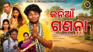 କନିଆଁ ଗଣନା 🤓👰♀️ KANIA GANANA || JOGESH JOJO || NEW SAMBALPURI COMEDY || JOJO J5 PRODUCTION #comedy