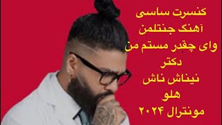 انرژی جمعیت در کنسرت ساسی | لحظات فراموش نشدنی مونترال ۲۰۲۴