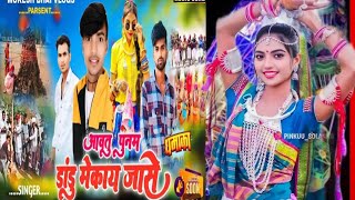 भगोरिया का न्यू सॉन्ग 2025 आदिवासी न्यू सॉन्ग bhogriya Mukesh senani new song aadivasi