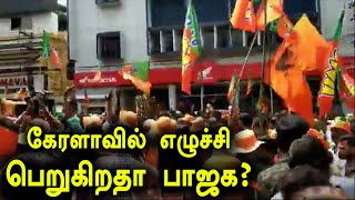 சபரிமலை தீர்ப்புக்கு எதிராக 10,000 பேரை திரட்டி பாஜக போராட்டம் | Sabarimala Protest