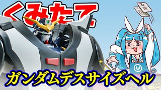 【コマ撮り】色分け凄いがパーツが細かい！老眼にはキビシイ…「ガンダムデスサイズヘル」を組み立ててみた！（素組み）/ HGAC プレバン【シゲチャンネル】