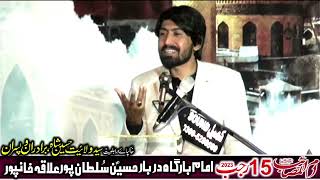 Zakir Aalam Abbas Bhatti || 15 Rajab 2023 | Imambargah Darbar E Hussain as Sultanpur Khanpur