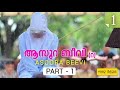 ആസൂറ ബീവി റ ചരിത്രം 1 asura beevi r history 1 ത്യാഗത്തിന്റെ പര്യായം yaaz media