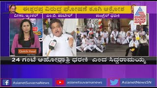 ಈಶ್ವರಪ್ಪ ಒಂದು ಕೊಲೆ ಮಾಡಿದ್ದಾರೆ | MB Patil Speaks To Suvarna News | KS Eshwarappa