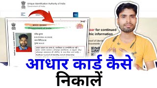 Aadhaar Card Download | e-Aadhaar PDF Download | How to Download Your Aadhaar Card Get Your Aadhaar