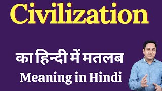 Civilization meaning in Hindi | Civilization ka kya matlab hota hai | daily use English words