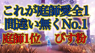 【第五人格】椅子壊し型庭師ってなに？？？庭師一位が最強の庭師の立ち回りを解説！！【IdentityV】【解説】【初心者】【立ち回り】【庭師】