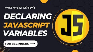 part 4 - declaring and assigning variables in JavaScript - አማርኛ ቱቶሪያል