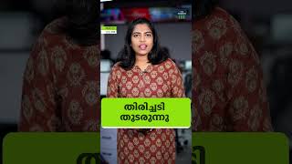 അറിയേണ്ട വാർത്തകൾ ഒരു മിനിറ്റിൽ. ദ ഫോർത്ത് ടിവിയുടെ റീൽ ബുള്ളറ്റിൻ #thefourthnews