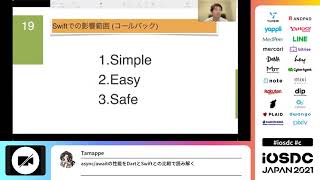 iOSDC Japan 2021: async/awaitの性能をDartとSwiftとの比較で読み解く / Tamappe