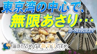 【無限あさり】東京湾の中心「海ほたる」DE めぐる\