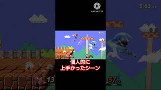 個人的に上手かったテリー同キャラ戦 #スマブラSP #テリーボガード