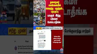 தலைநகர் சென்னையில் வெடித்த பதற்றம்.. பரபரப்பு - யாரும் இந்த பக்கமா போய்டாதீங்க