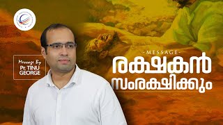 രക്ഷകൻ സംരക്ഷിക്കും | MESSAGE BY PASTOR TINU GEORGE