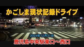 クリスマス直前の土曜日　鹿児島中央駅周辺の現状#鹿児島出身#鹿児島youtube商店街！