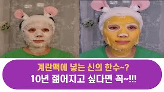 계란 흰자팩  계란노른자팩에 ??를 넣으면 10년이 젊어진다고?! 사과식초 올리브오일 코코넛오일 동안얼굴효능은?