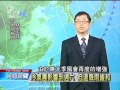 氣象預報 20141204 公視晚間