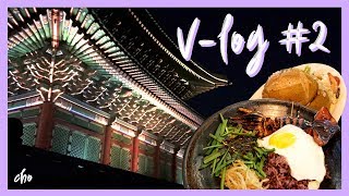 [VLOG #2] 경복궁 야간개장 나들이🌗 \u0026 아날로그 키친🥘 : 초의 데일리쿡