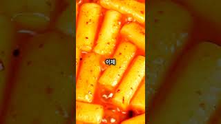 10분 만에 완성! 매콤달콤 떡볶이 레시피 🍲