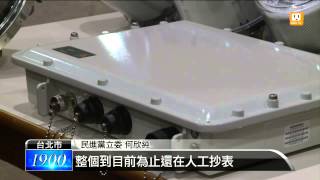 【2015.01.08】安裝智慧電表 電力運用更有效率 -udn tv